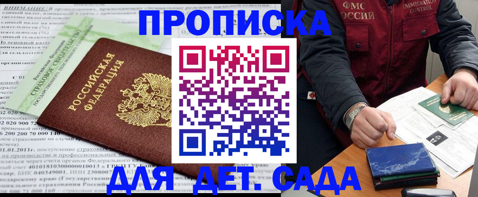 регистрация для дет. сада в Иланском