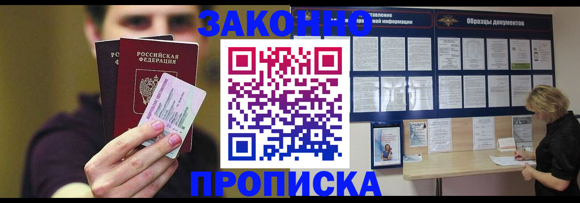 временная регистрация надежно в Иланском