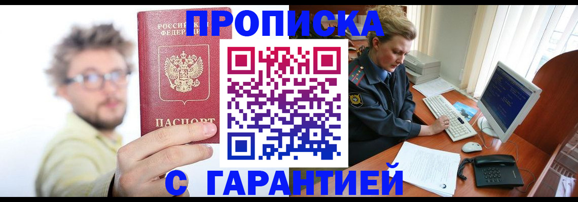 прописка для военкомата в Иланском